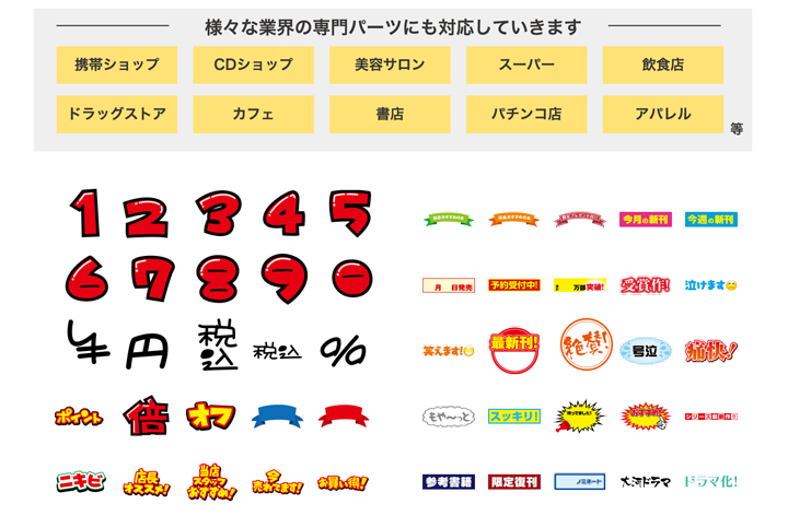素人スタッフでも店内景観は維持できます