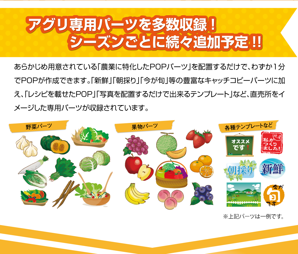 アグリ専用パーツを多数収録!シーズンごとに続々追加予定!!