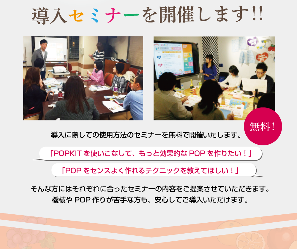 導入セミナーを開催します！！