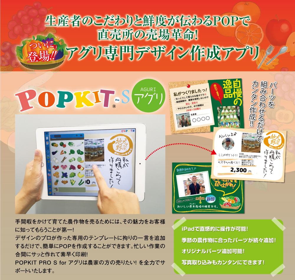 ポップキットアグリ　TOP画像