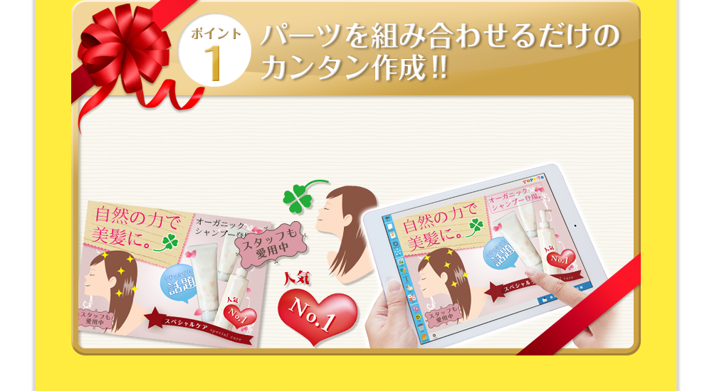 ポイントその1_パーツを組み合わせるだけの簡単作成