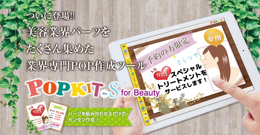 ポップキットビューティーTOP画像